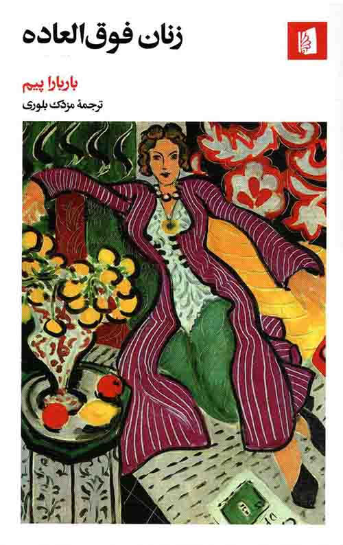 زنان فوق العاده