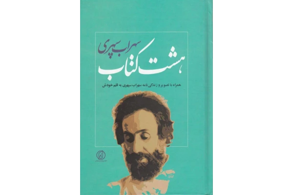 کتاب هشت کتاب - کتابخانه مجازی واتیکان