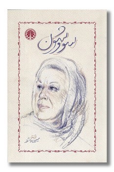 سووشون/شومیز | مرکز فرهنگی آبی