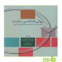 روان شناسی مثبت حسن پاشاشریفی سخن - تخفیف ویژه سیب ترش - SibTorsh