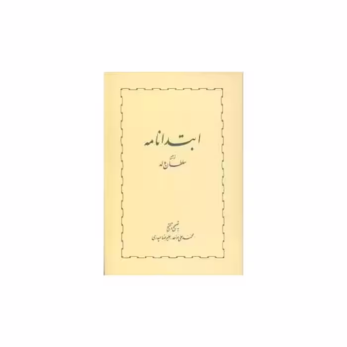 کتاب ابتدانامه اثر سلطان ولد