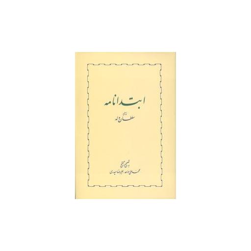 کتاب ابتدانامه اثر سلطان ولد