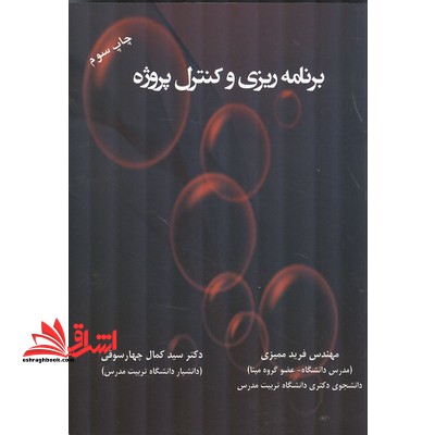 برنامه ریزی و کنترل پروژه - فروشگاه کتاب اشراق