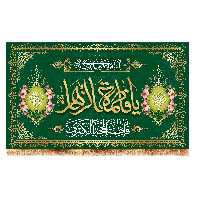 پرچم مدل پشت منبری ولادت حضرت زهرا (س) کد 9160M