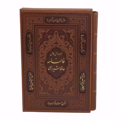 کتاب دیوان حافظ انتشارات پیام عدالت