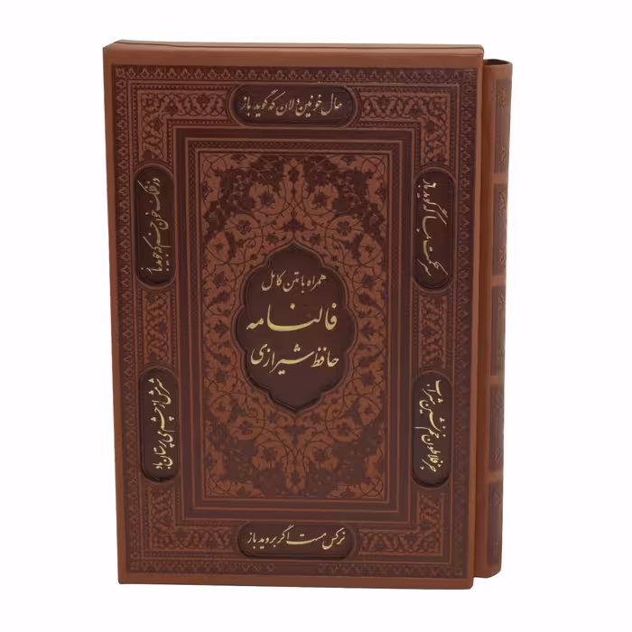کتاب دیوان حافظ انتشارات پیام عدالت