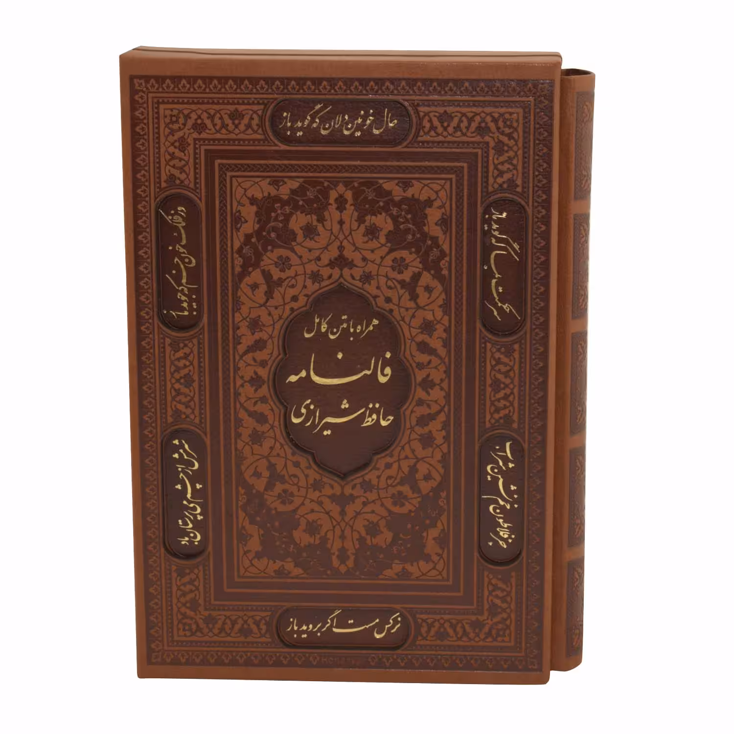 کتاب دیوان حافظ انتشارات پیام عدالت