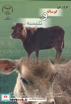 قیمت و خرید کتاب پرورش گوساله و تلیسه اثر پرویز فرهومند | ایده بوک