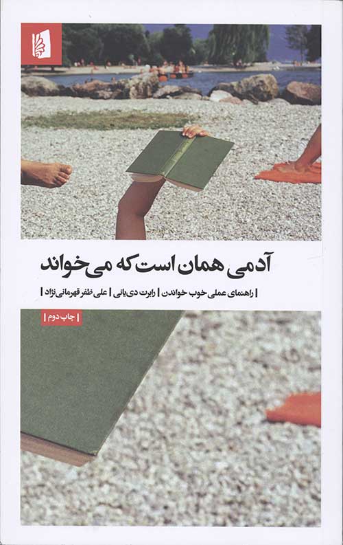 آدمی همان است که می خواند