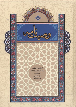 وصیت نامه