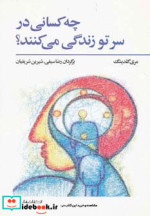 قیمت و خرید کتاب چه کسانی در سر تو زندگی می کنند؟ | ایده بوک