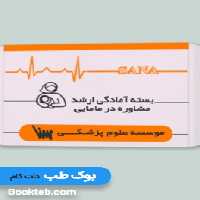 بسته آمادگی ارشد مشاوره در مامایی