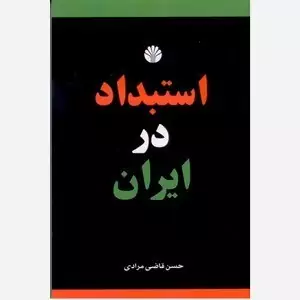 استبداد در ایران