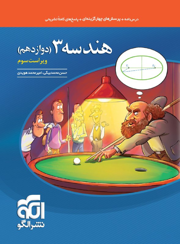 تست هندسه دوازدهم نشر الگو