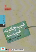 قیمت و خرید کتاب غرب چگونه غرب شد اثر جیمز موریس بلوت | ایده بوک