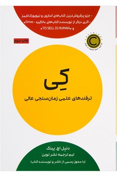 کی/ترفندهای علمی زمان سنجی عالی | مرکز فرهنگی آبی