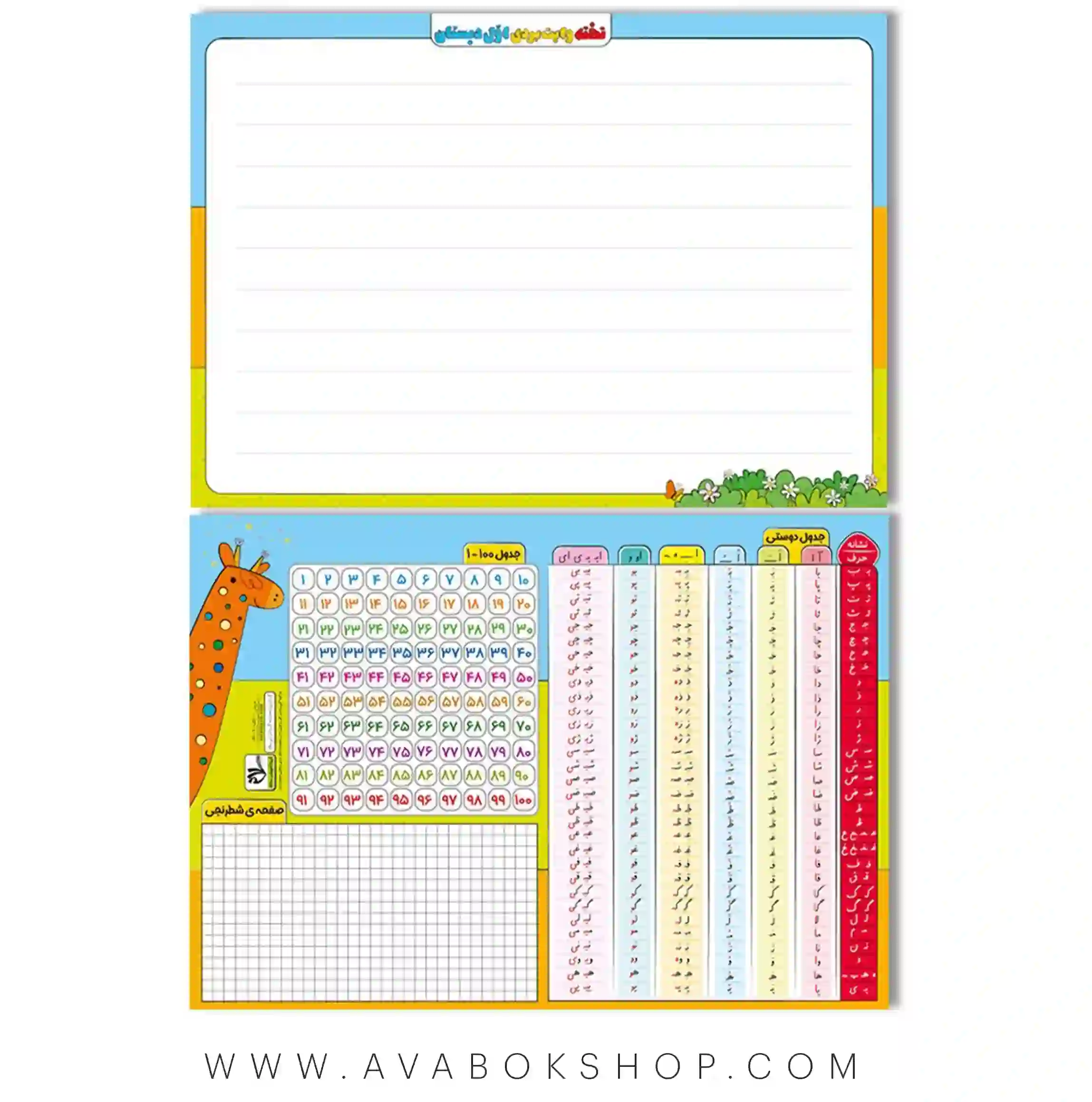 تخته کار بزرگ وایت بردی اول دبستان نشر سلام