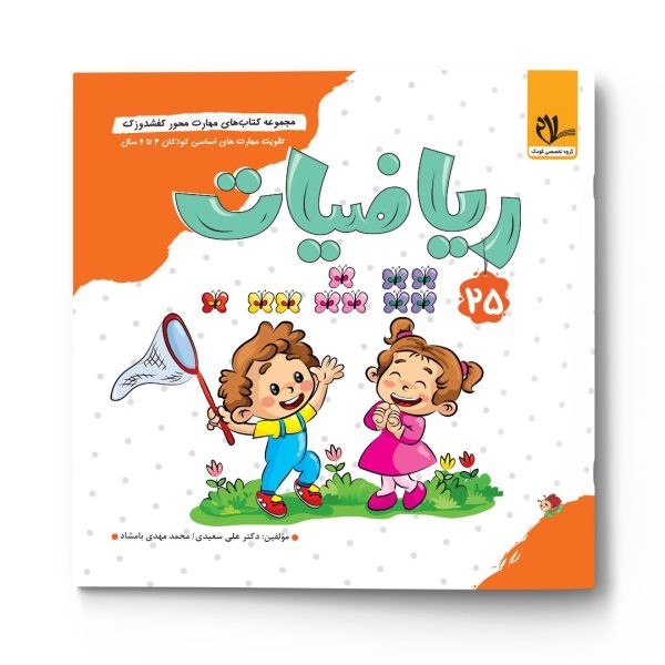 کفشدوزک (25) (ریاضیات) - کتابفروشی کوچه کتاب
