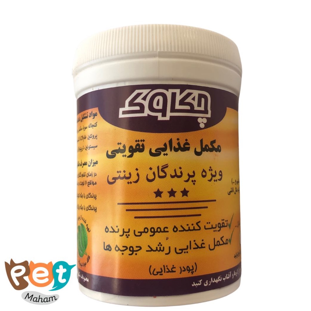 مکمل تقویتی پرنده برند چکاوک مناسب تمامی پرندگان و تقویت کننده رشد جوجه ها