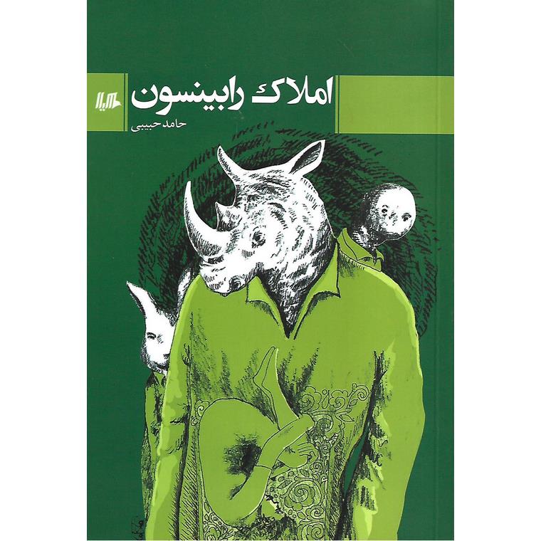 املاک رابینسون