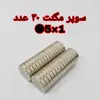 آهن ربا مدل M5-1 کد ۱۲۲۷ بسته ۳۰ عددی