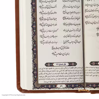 کتاب دیوان حافظ همراه با فالنامه انتشارات پیام مهر عدالت