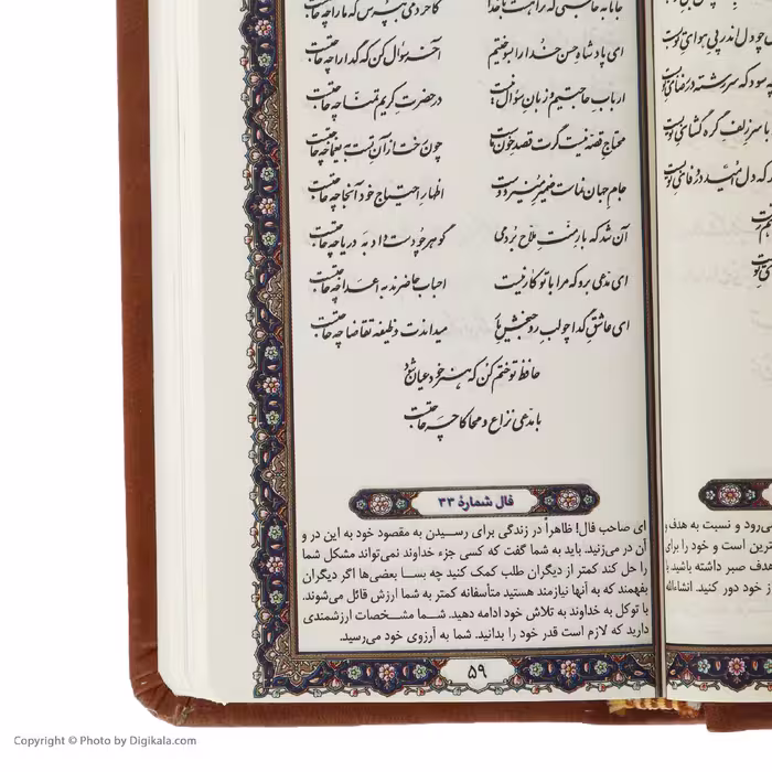 کتاب دیوان حافظ همراه با فالنامه انتشارات پیام مهر عدالت