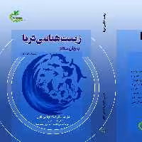 کتاب زیست شناسی دریا ترجمه لیدا شجاعی کاوان نشر برگ و باد 