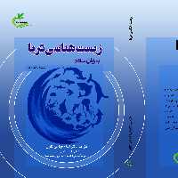 کتاب زیست شناسی دریا ترجمه لیدا شجاعی کاوان نشر برگ و باد 