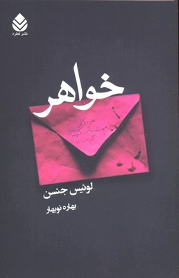 خواهر The Sisters