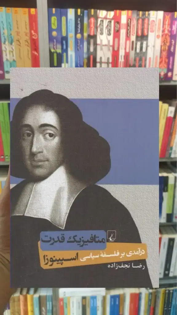 متافیزیک قدرت ققنوس - بانک کتاب ماندگار-قیمت-خرید-کتاب-کمک-درسی-کنکور-دانشگاهی