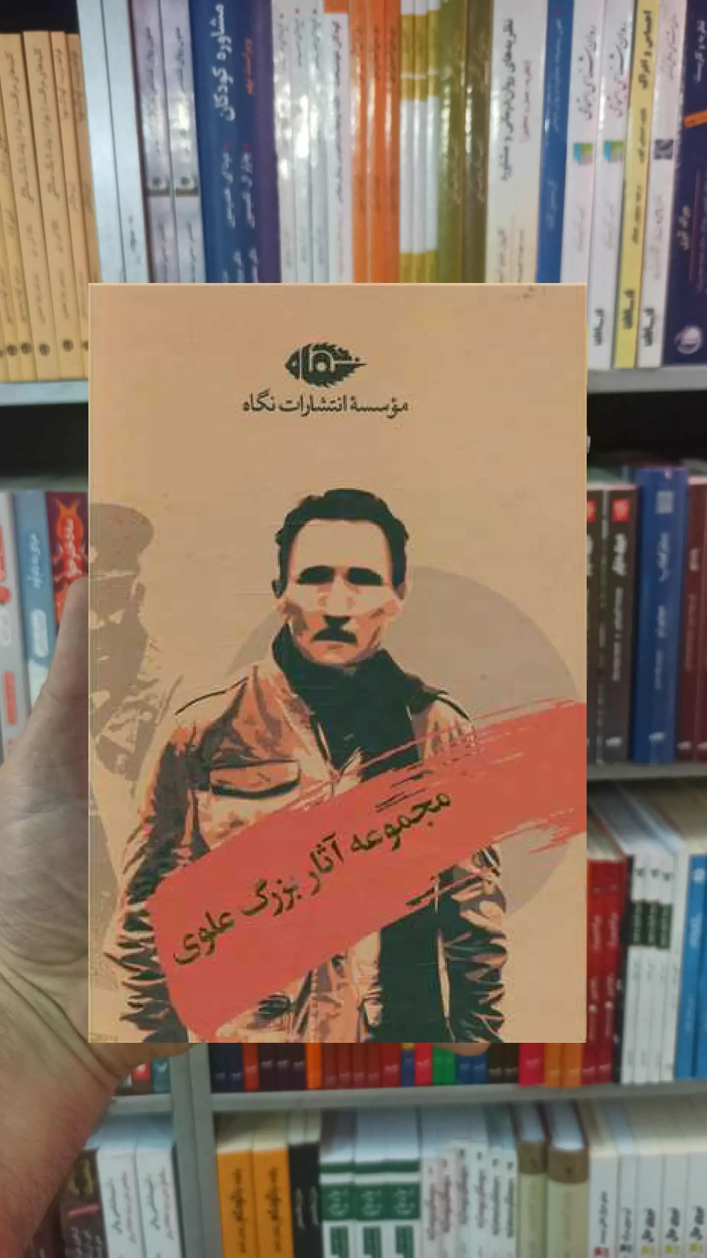 مجموعه آثار بزرگ علوی نگاه - بانک کتاب ماندگار-قیمت-خرید-کتاب-کمک-درسی-کنکور-دانشگاهی