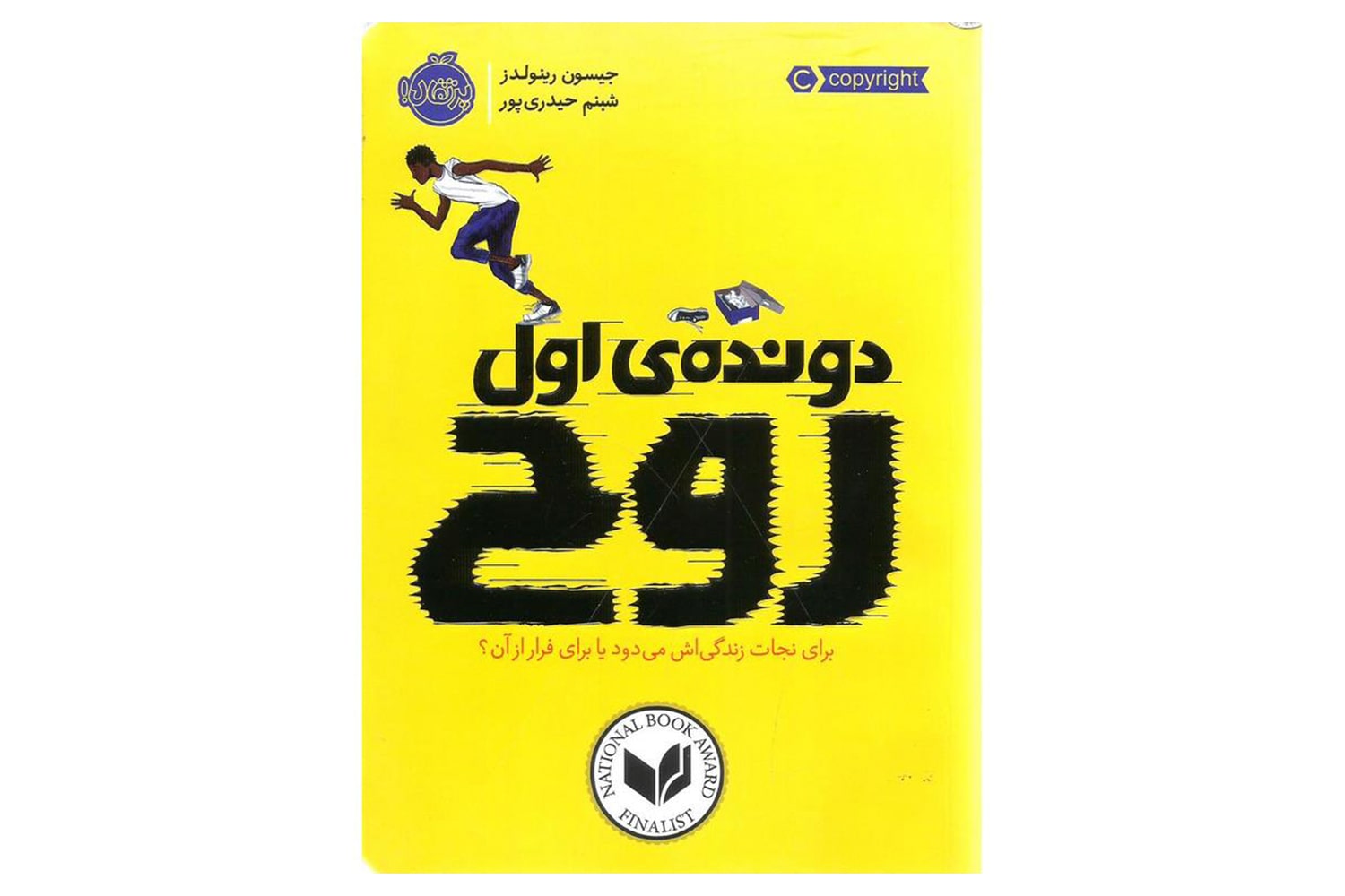 کتاب دونده ی اول: روح