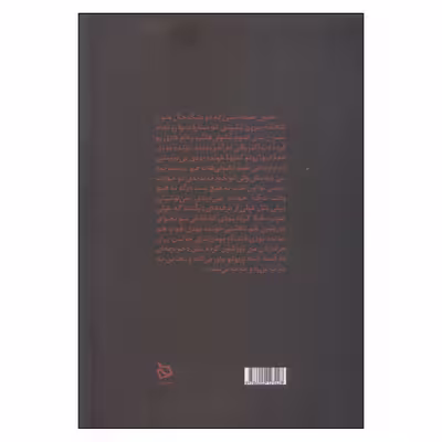 کتاب در آخرین تحلیل اثر محسن یلفانی نشر دیبایه