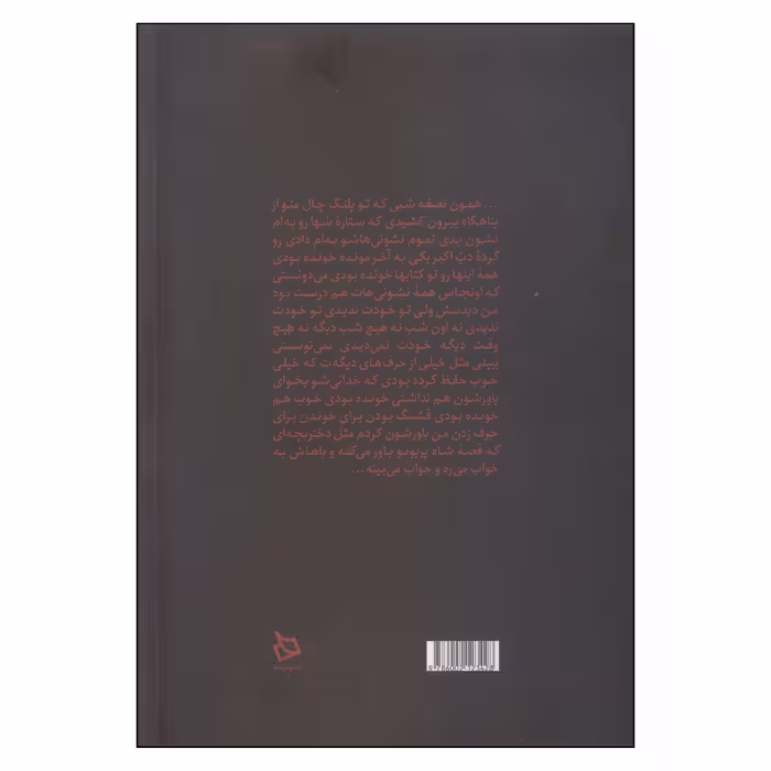 کتاب در آخرین تحلیل اثر محسن یلفانی نشر دیبایه