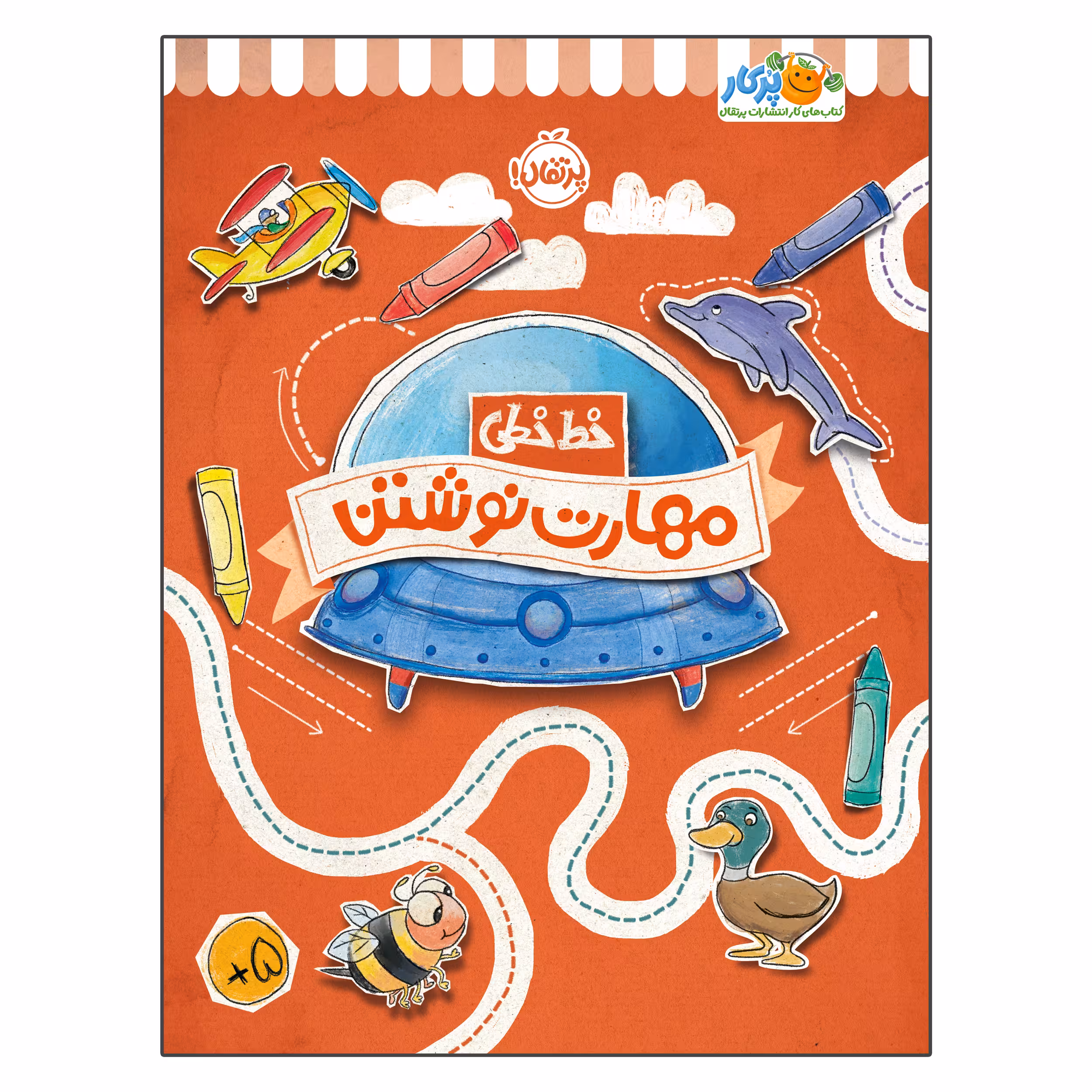 کتاب خط خطی : مهارت نوشتن اثر جون هافمن و جنیفر نیومن انتشارات پرتقال