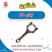 شاتون لیفان 820