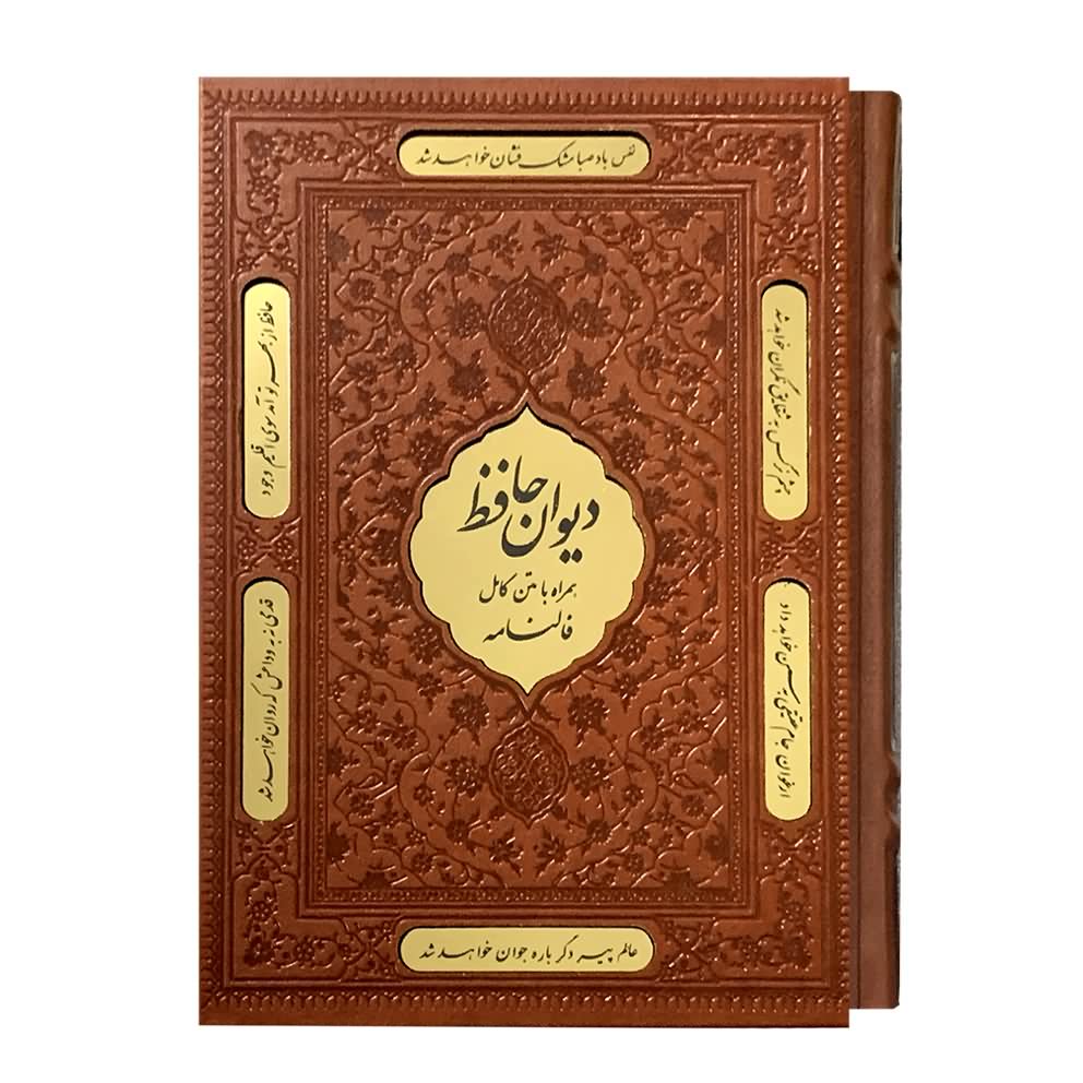 کتاب دیوان حافظ شیرازی انتشارات نوین بصیر