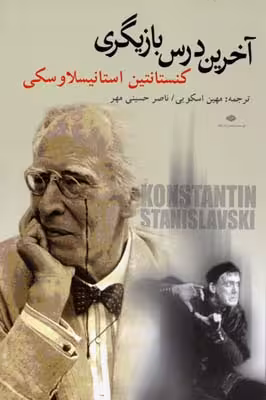 آخرین درس بازیگری