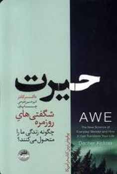 حیرت | مرکز فرهنگی آبی