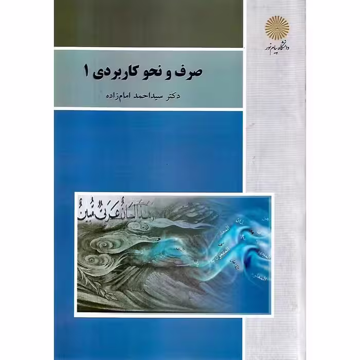 صرف و نحو کاربردی 1