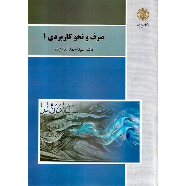 صرف و نحو کاربردی 1