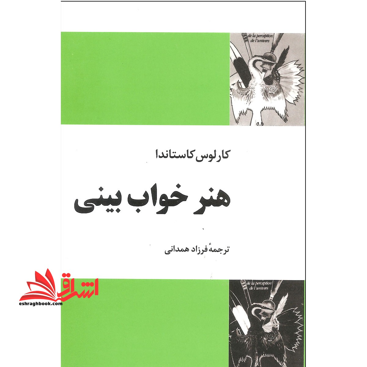 هنر خواب بینی - فروشگاه کتاب اشراق
