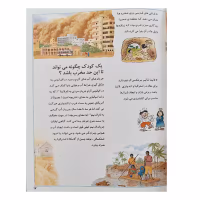 کتاب فکر می کنید چرا بلایای طبیعی اثر رز گرین وود انتشارات عروج اندیشه جلد 20