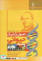 قیمت و خرید کتاب اصول ژنتیک حیوانی اثر دکتر پی کاناکراج | ایده بوک