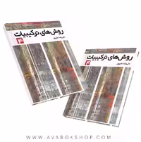 کتاب روش های ترکیبیات 4 فاطمی