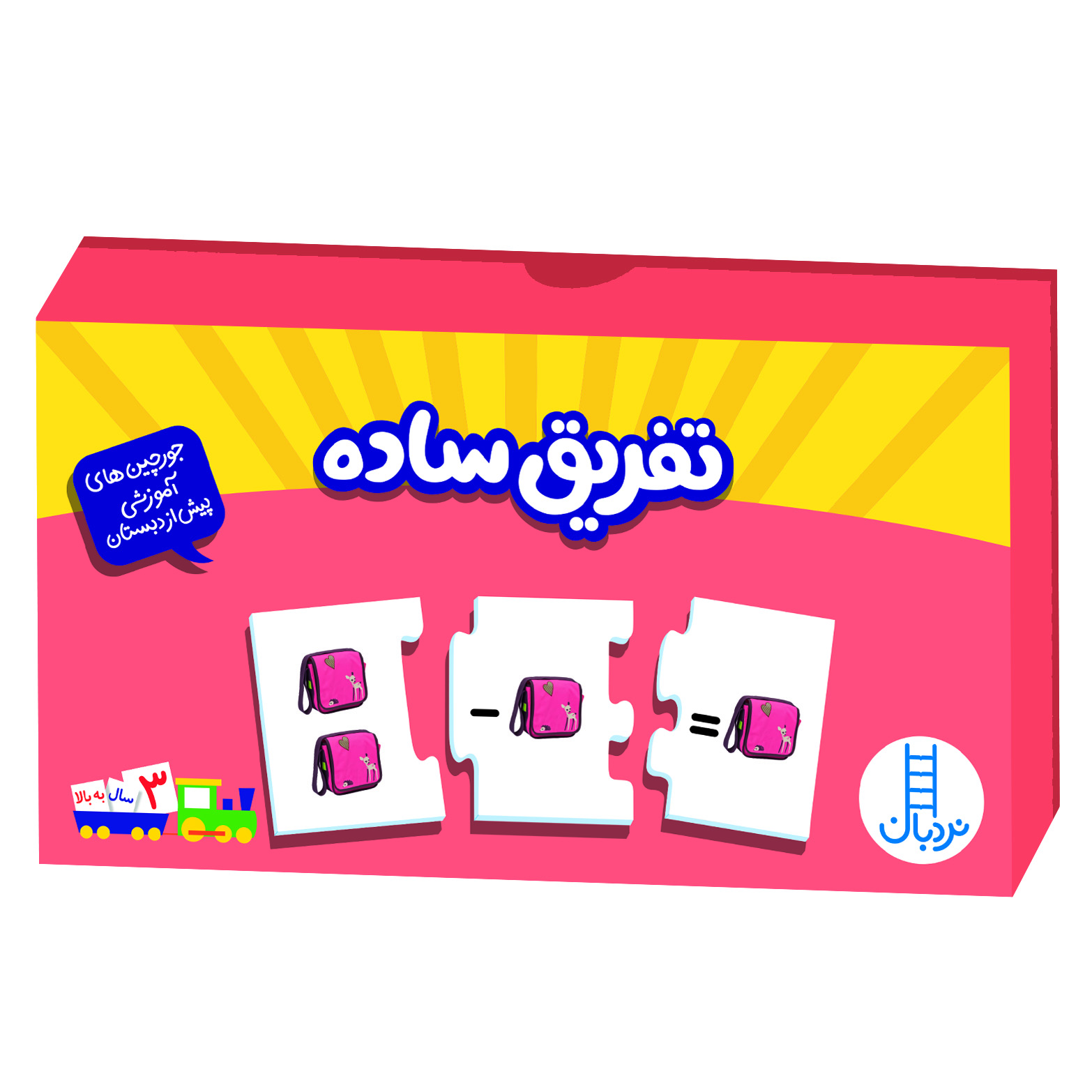 جورچین تفریق ساده