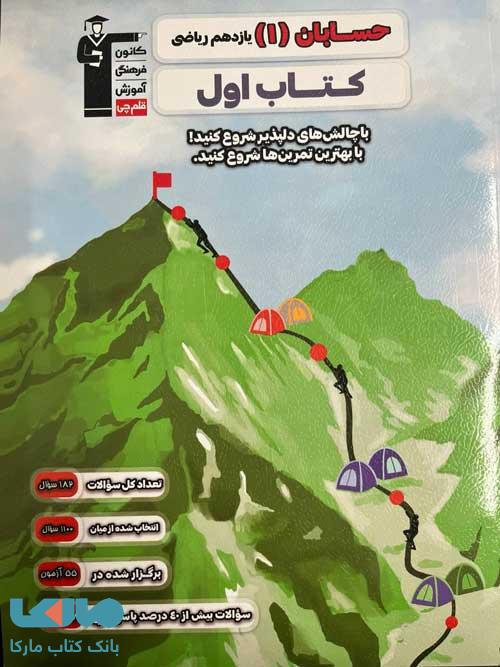 کتاب اول حسابان یازدهم قلم چی