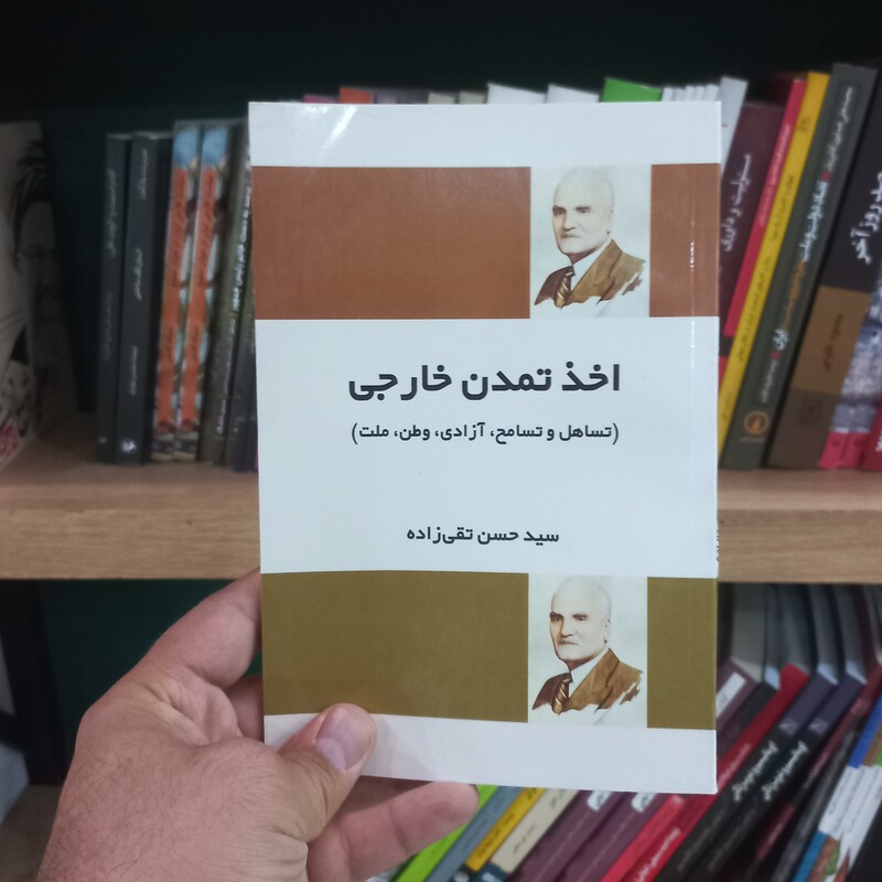 اخذ تمدن خارجی