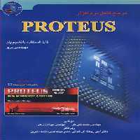 کتاب مرجع کامل نرم افزارPROTEUS